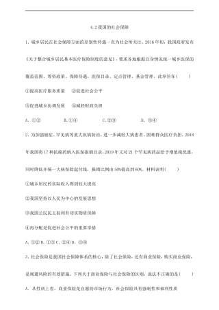 统编版高中政治必修第二册《4.2我国的社会保障》练习（含答案）.doc