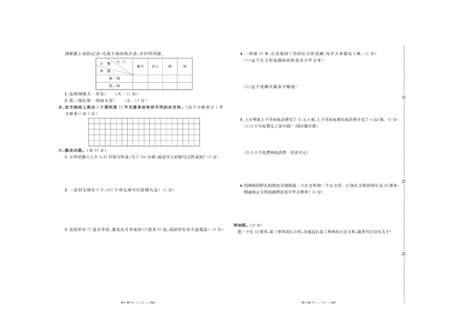 2022年人教版小学数学三年级下册期末综合测试卷二（A3版含答案）.doc_第2页