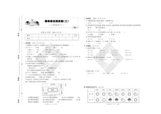 2022年人教版小学数学三年级下册期末综合测试卷二（A3版含答案）.doc