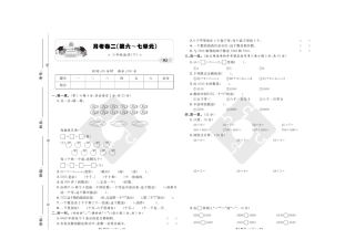 2022年人教版小学数学二年级下册月考测试卷（6-7单元）（A3版含答案）.doc