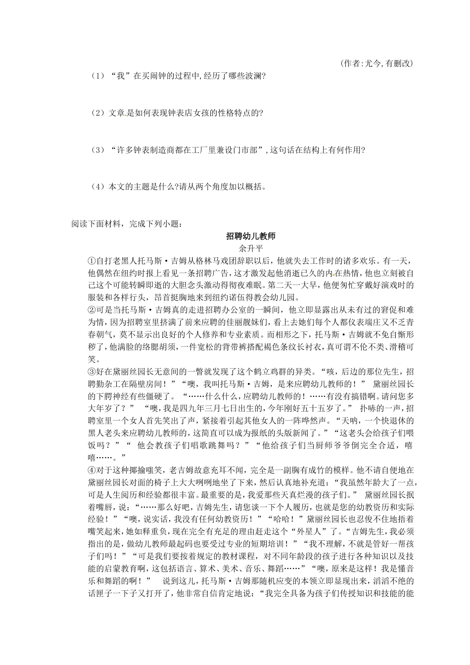 2022年中考语文二轮专题复习《现代文阅读》07(含答案).doc_第2页