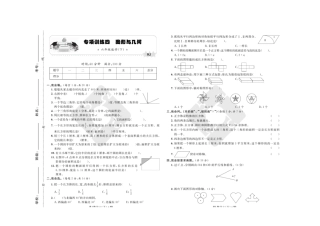2022年人教版小学数学六年级下册期末专项训练四图形与几何（A3版含答案）.doc