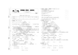 2022年人教版小学数学六年级下册月考测试卷(3-5单元)（A3版含答案）.doc