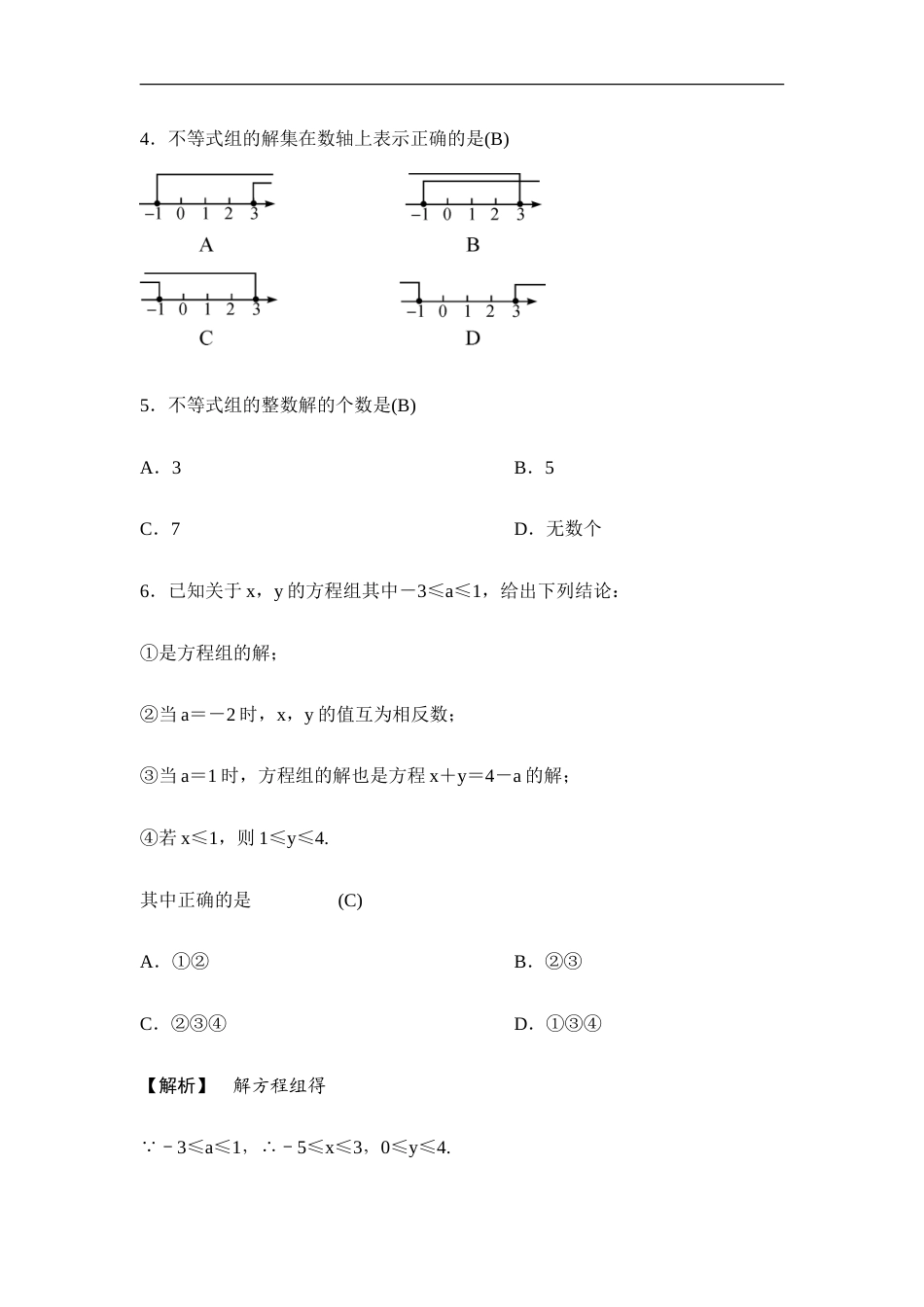 中考数学一轮全程复习课时练第11课时《一元一次不等式（组）》(教师版).doc_第2页