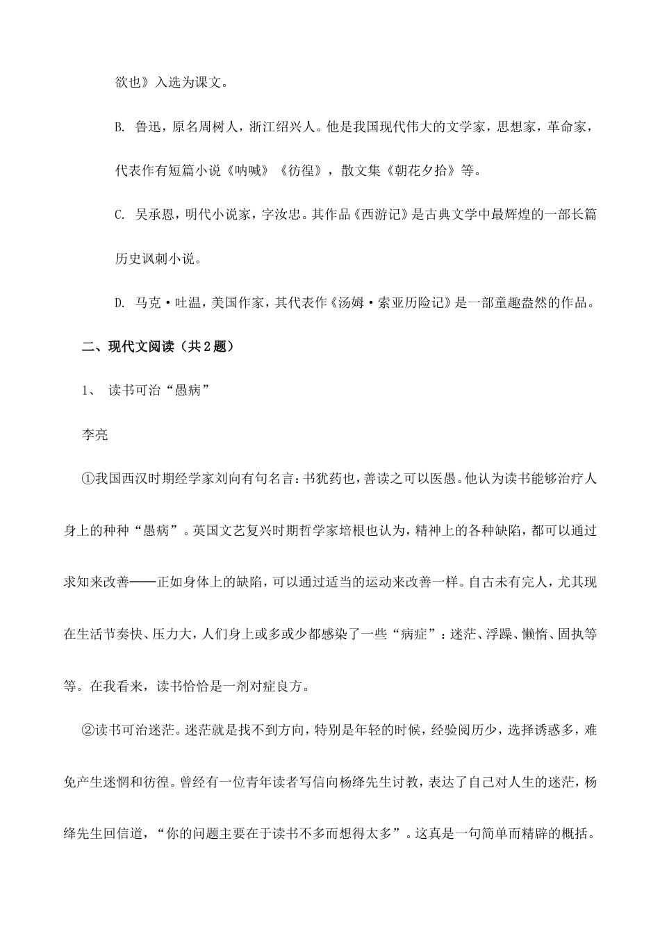 人教部编版中考语文中考模拟试卷一（含答案）.doc_第3页