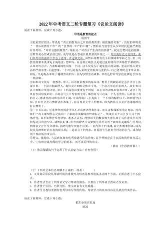 2022年中考语文二轮专题复习《议论文阅读》02(含答案).doc