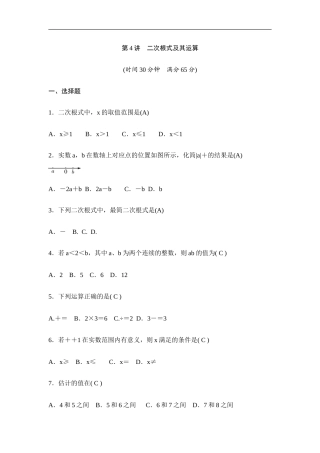 (通用版)中考数学一轮总复习突破训练：第4讲《二次根式及其运算》(教师版) .doc