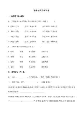(河南专用)中考语文必刷试卷01（含答案解析）.doc