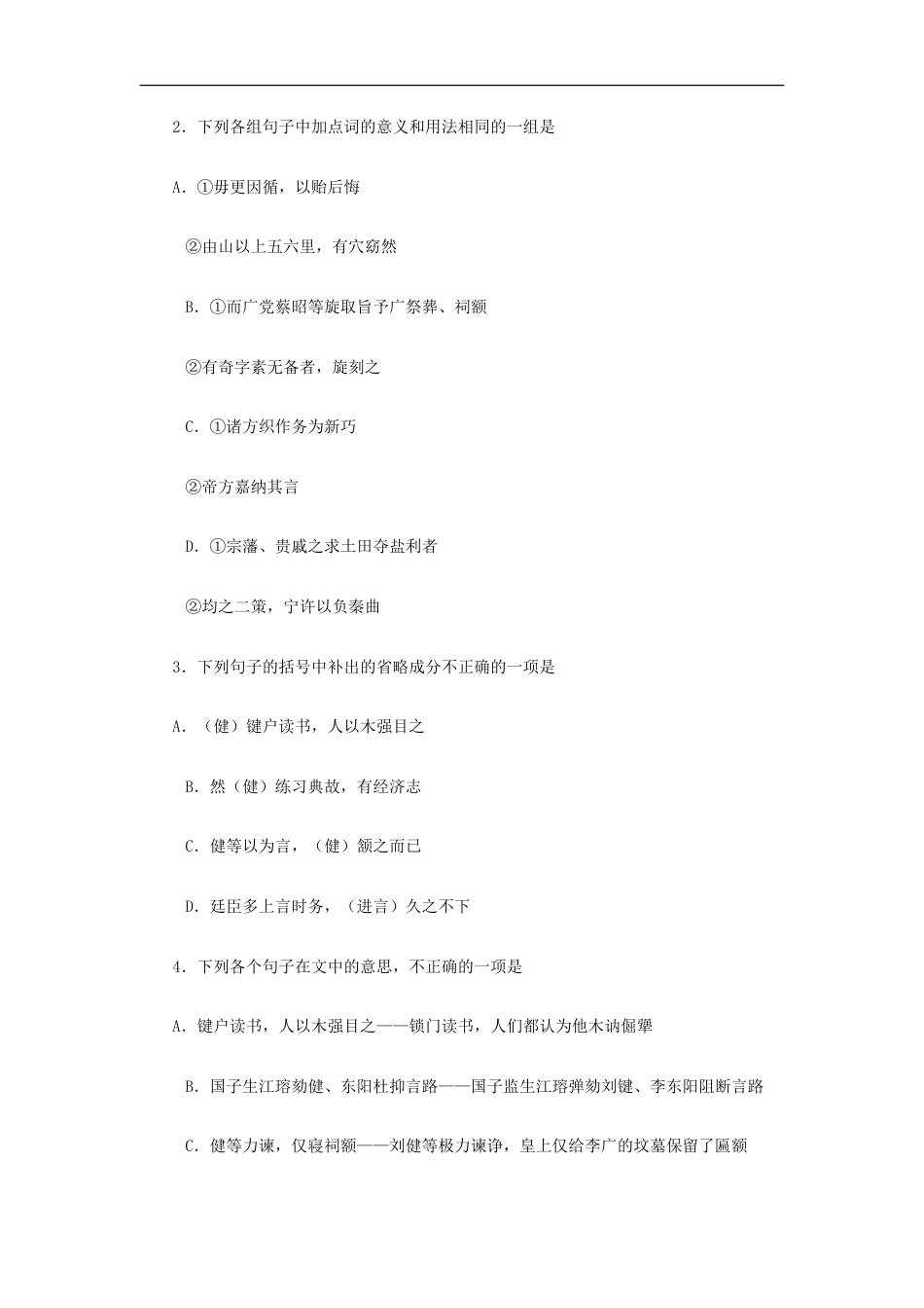 （通用版）中考语文文言人物传记押题训练 刘健明史卷一百八十一（含答案）.doc_第2页
