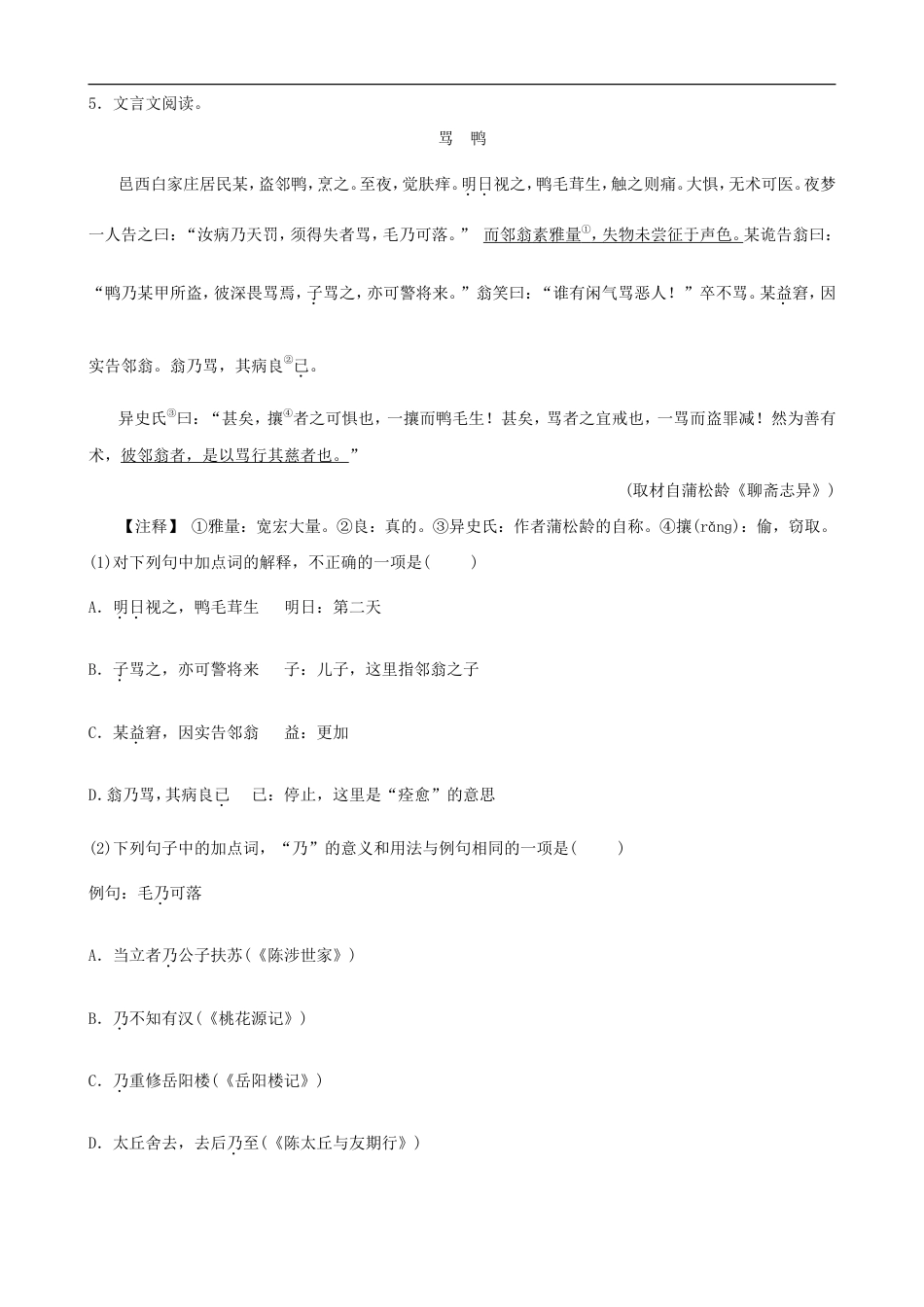 （通用版）中考语文总复习限时练习小卷(12) (含答案).doc_第2页