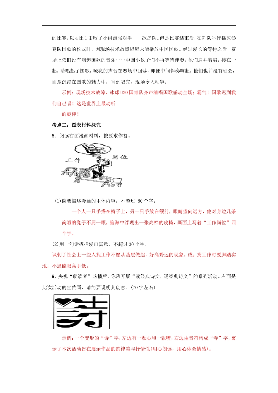 (通用版)中考语文考前集训题第11讲《材料探究类》（含答案）.doc_第3页