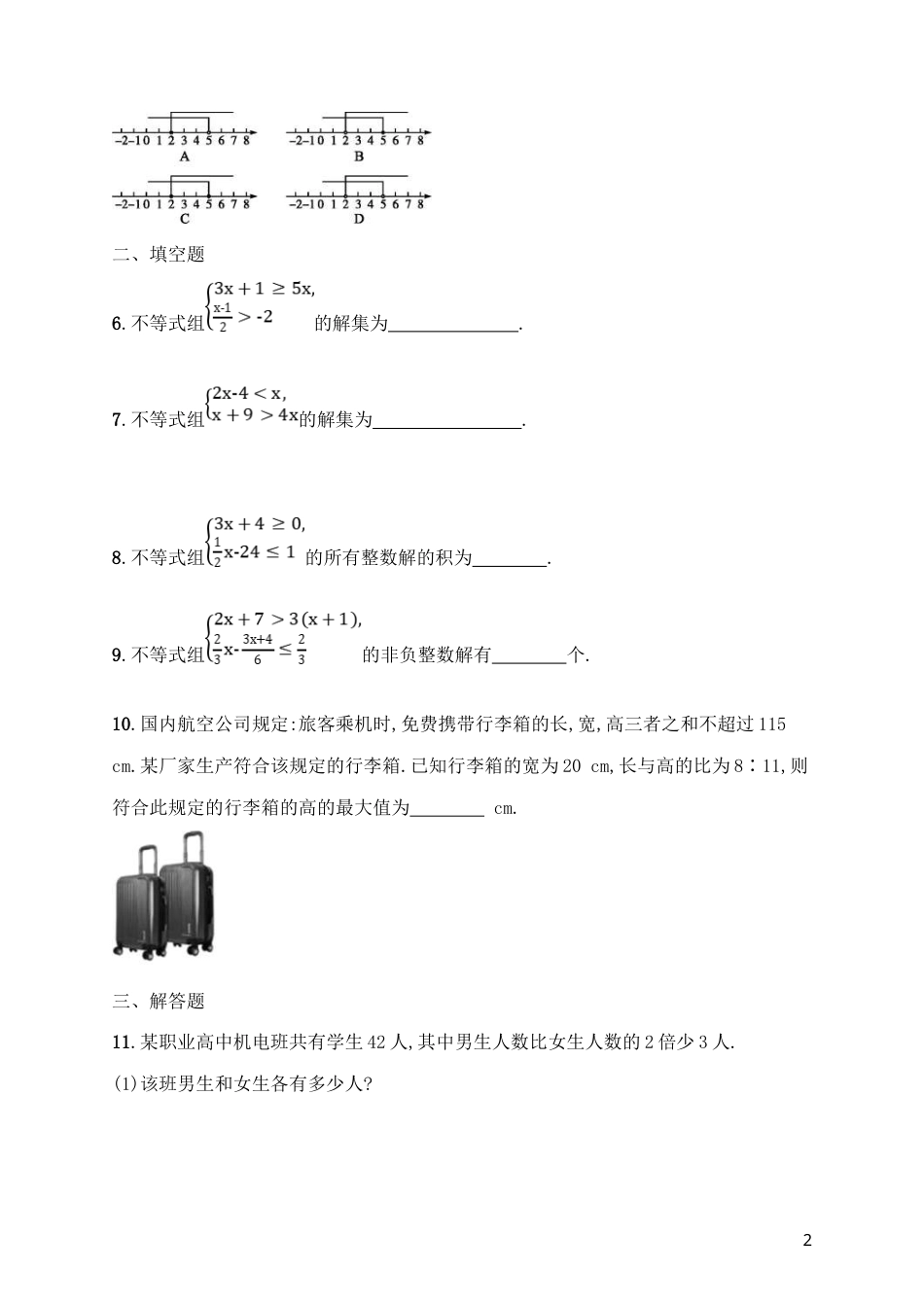 (通用版)中考数学总复习优化考点强化练08《一元一次不等式组及其应用》(原卷版).doc_第2页