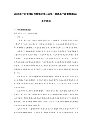 2022届广东省佛山市顺德区高三二模语文试卷 (含答案).doc