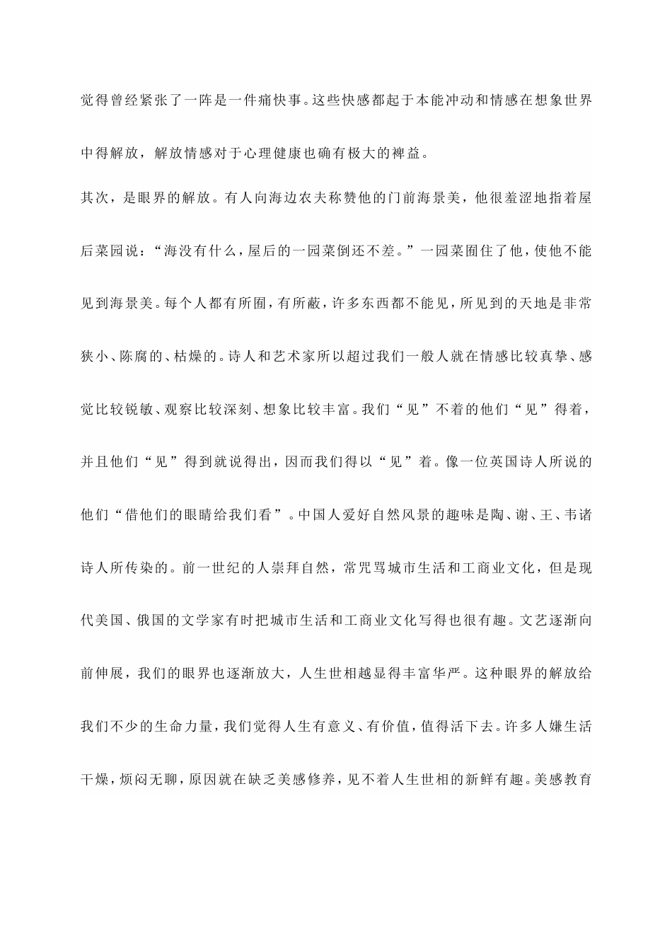 2022年广东省茂名市高三一模语文试卷 (含答案).doc_第2页