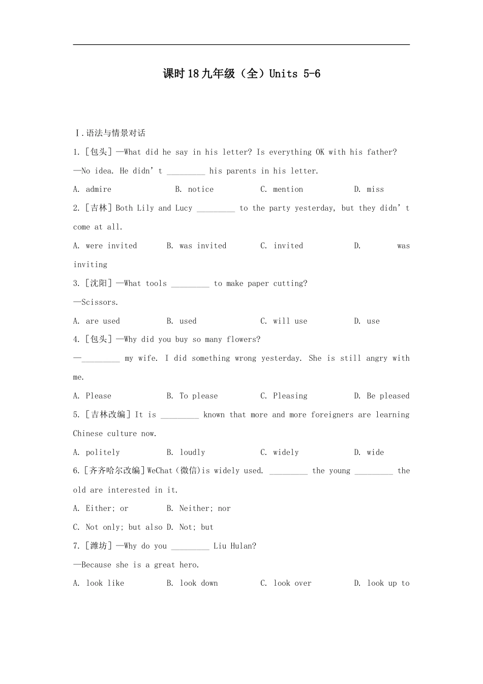 (人教新目标版)中考英语一轮复习课时18九全Units5_6精编练习(含详解) .doc_第1页