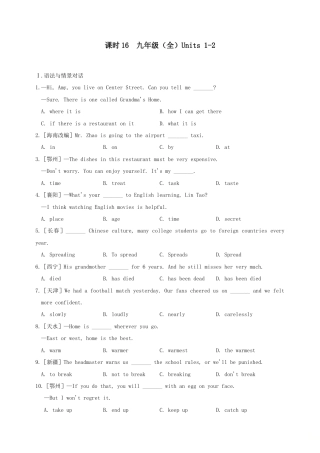 (人教新目标版)中考英语一轮复习课时16九全Units1_2精编练习(含详解) .doc