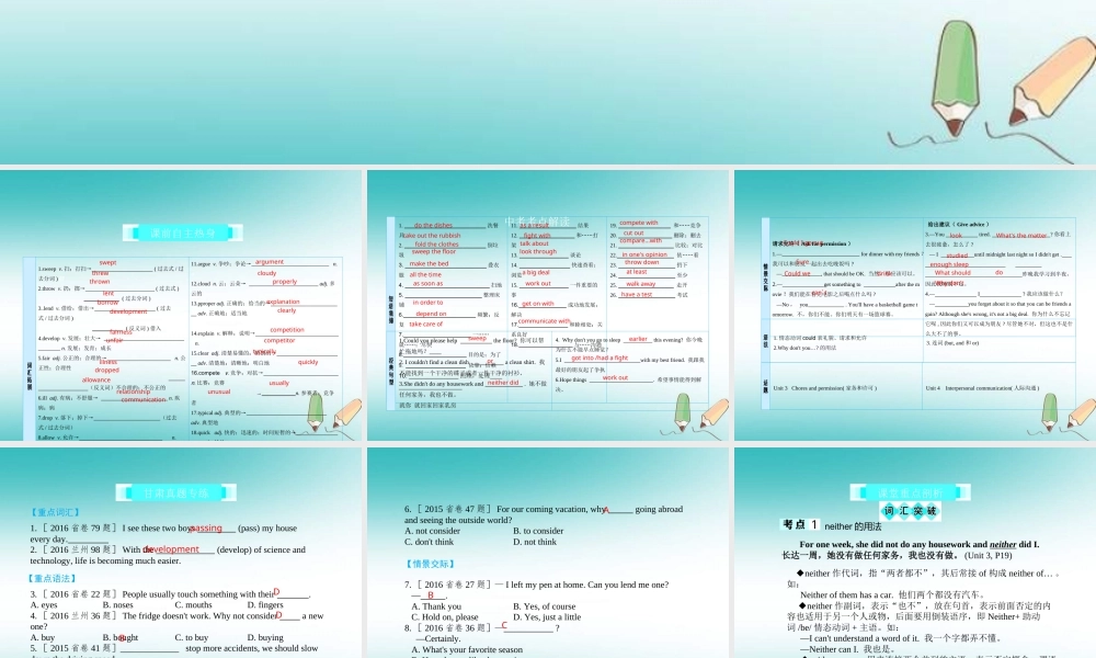 (人教新目标版)中考英语一轮复习课时12八下Units3_4课件(含答案) .ppt