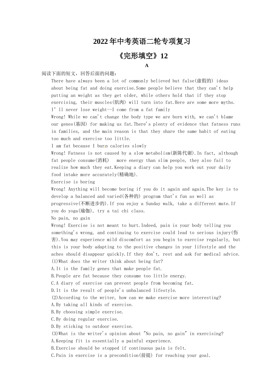2022年中考英语二轮专项复习《完形填空》12(含答案).doc_第1页