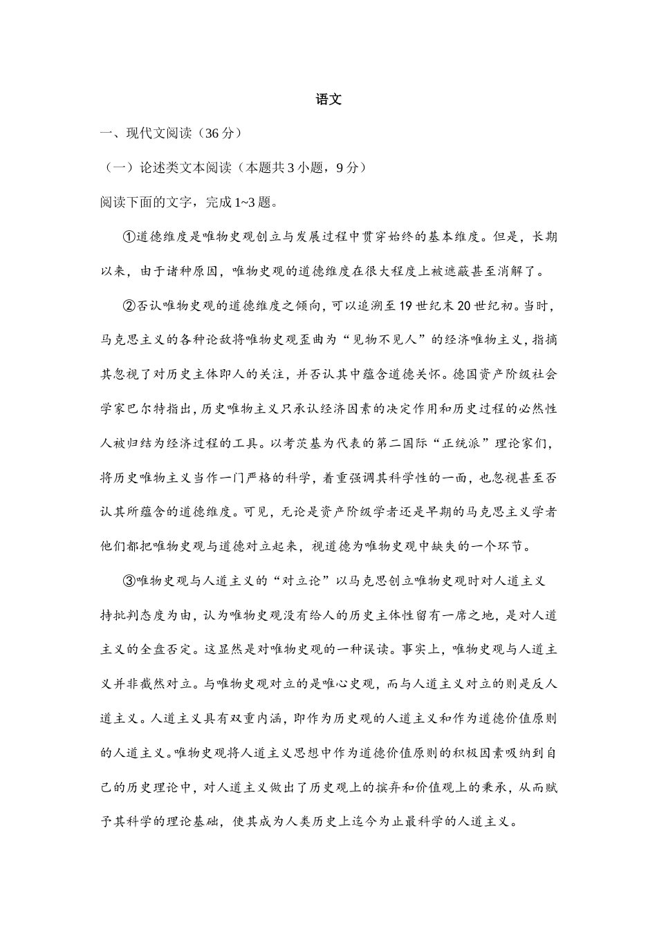 2022届陕西省商洛市高三一模语文试题 (含答案).doc_第1页