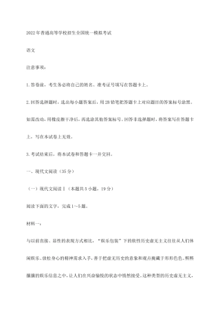 河北省张家口市2022届高三一模语文试题 (含答案).doc