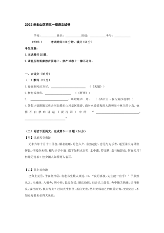 2022年金山区初三一模语文试卷 (含答案).doc