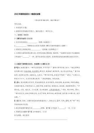 2022年普陀区初三一模语文试卷 (含答案).doc