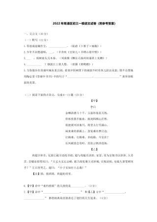 2022年青浦区初三一模语文试卷 (含答案).doc
