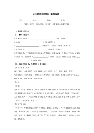 2022年松江区初三一模语文试卷 (含答案).doc