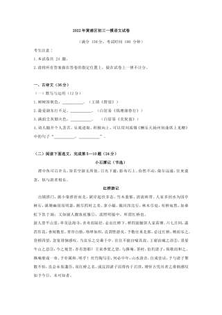 2022年黄浦区初三一模语文试卷 (含答案).doc