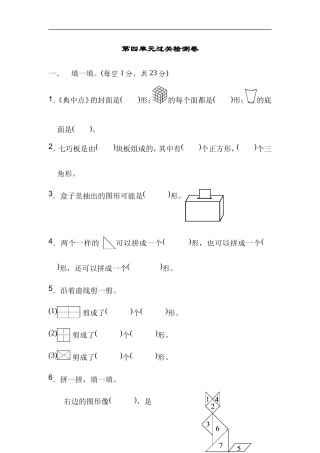 北师大版数学一年级下册第4单元测试卷01（含答案）.doc