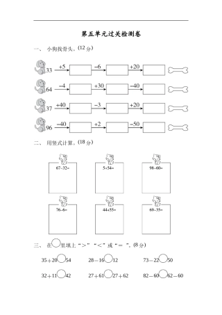 北师大版数学一年级下册第5单元测试卷03（含答案）.doc
