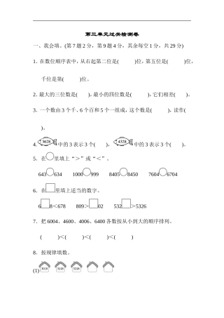 北师大版数学二年级下册第3单元测试卷01（含答案）.doc