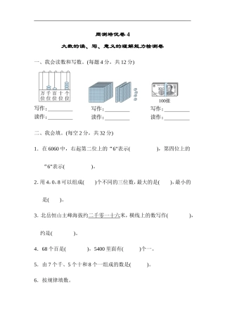 北师大版数学二年级下册《大数的读、写、意义的理解》能力检测卷（含答案）.doc