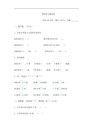 北师大版数学二年级下册第4单元测试卷01（含答案）.doc