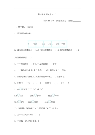 北师大版数学二年级下册第3单元测试卷04（含答案）.doc