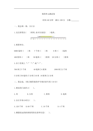 北师大版数学二年级下册第4单元测试卷04（含答案）.doc