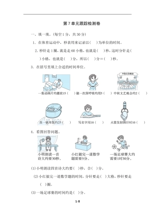 北师大版数学二年级下册第7单元测试卷（含答案）.doc