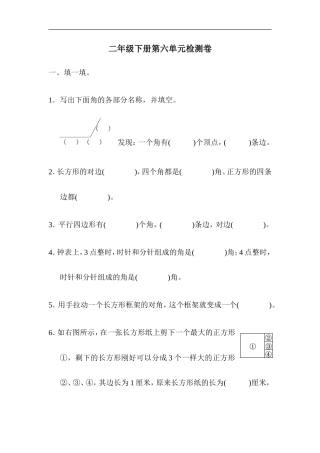 北师大版数学二年级下册第6单元测试卷（含答案）.doc