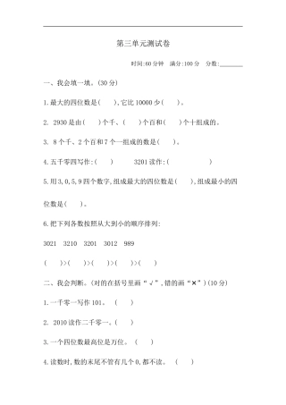 北师大版数学二年级下册第3单元测试卷03（含答案）.doc