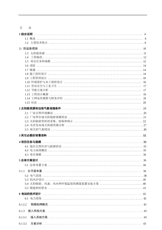 光伏并网光伏电站工程项目可行性建议书.docx