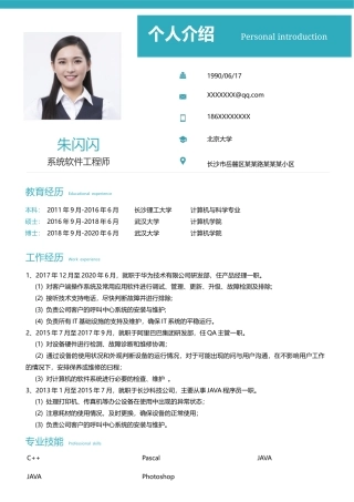 应届生令人心动的求职简历.docx