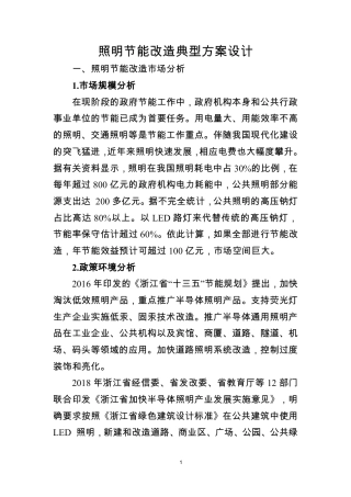 照明节能改造典型方案设计.pdf