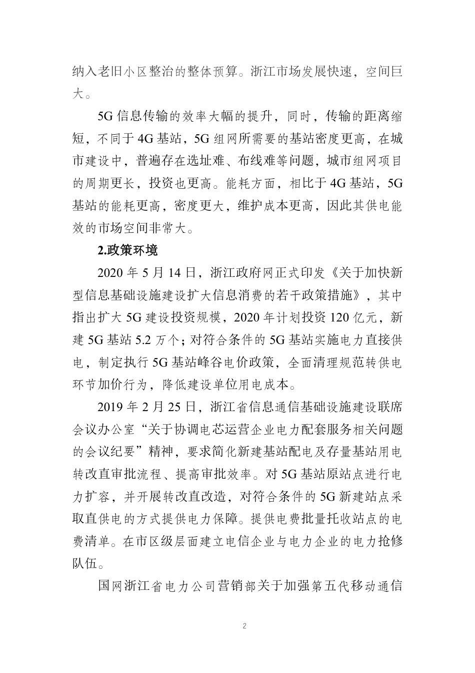 信息通讯能源管理能效提升服务解决方案.pdf_第2页