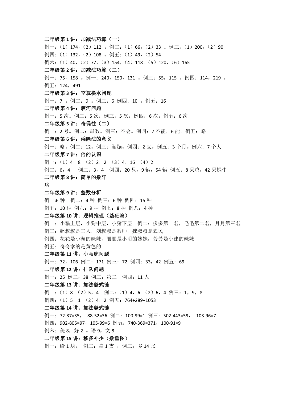 【1-6】真题2000道奥数题库-参考答案.pdf_第2页