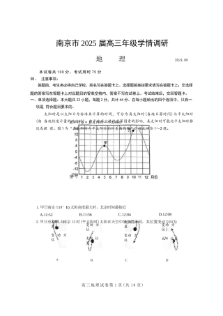 南京市2024-2025学年高三9月学情调研考试 地理 含答案.docx