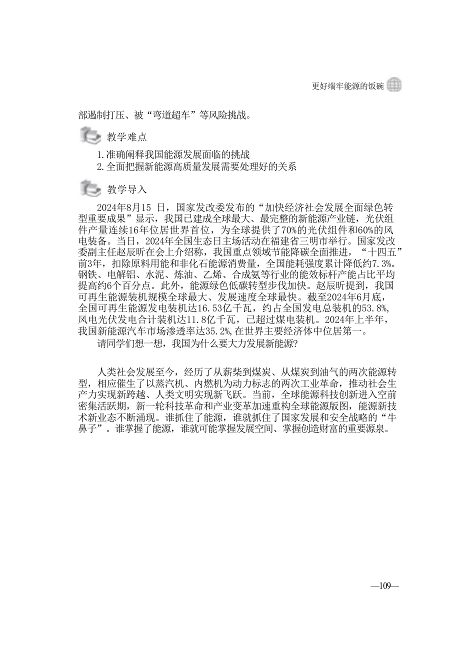 2024年形势与政策 第五讲：更好端牢能源的饭碗00.pdf_第2页