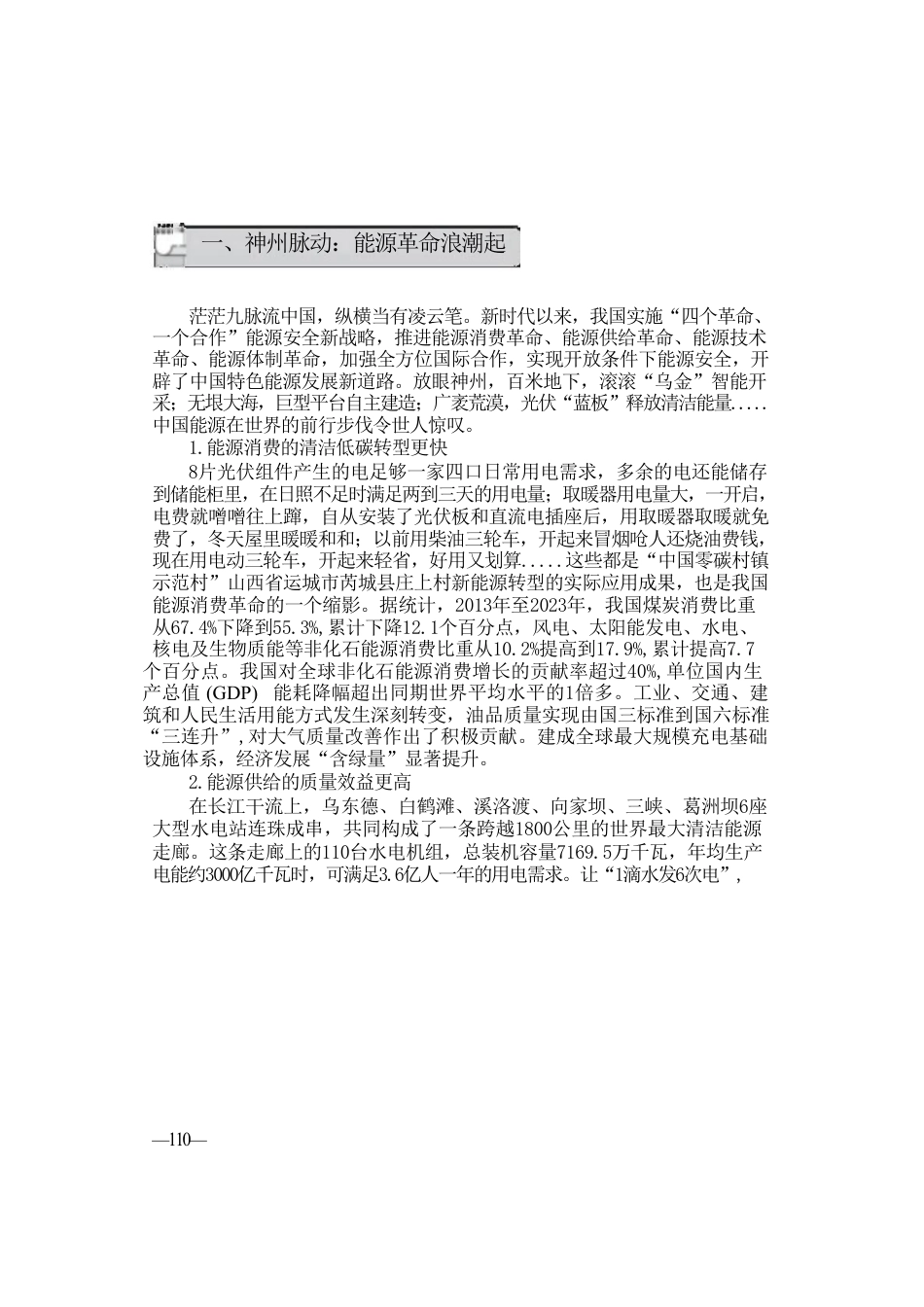 2024年形势与政策 第五讲：更好端牢能源的饭碗00.pdf_第3页