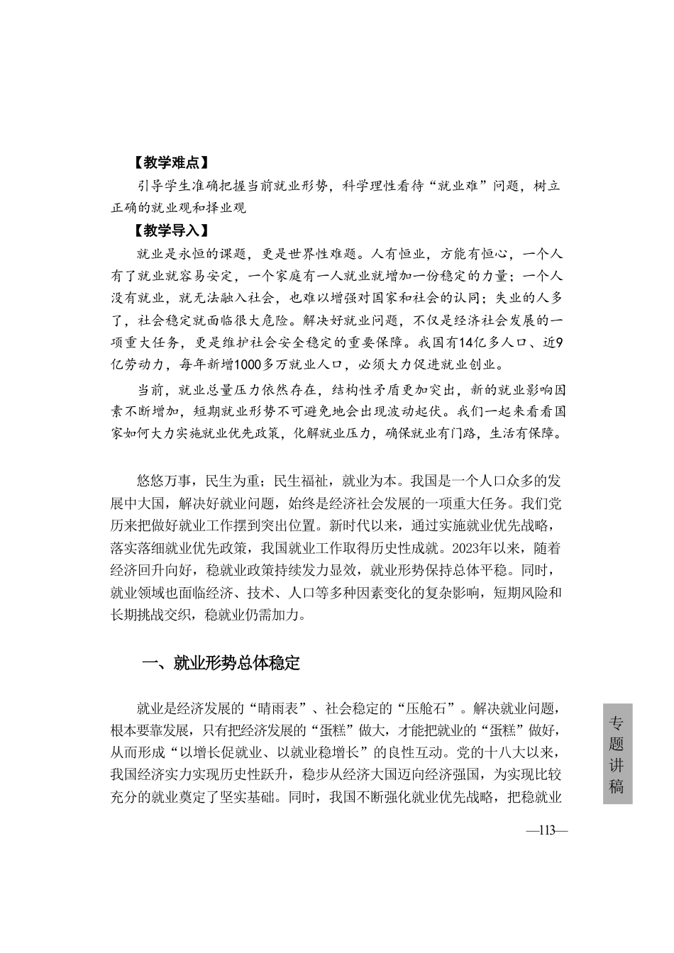 2024年形势与政策 第六讲《当前就业形势与实施就业优先战略》.pdf_第2页