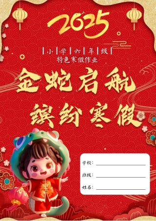 六年级2025寒假测试卷【23页高清版可打印】.pdf