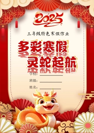 三年级2025寒假测试卷【21页高清版可打印】.pdf